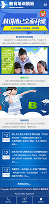 儿童教育培训机构网站模板 - 手机端